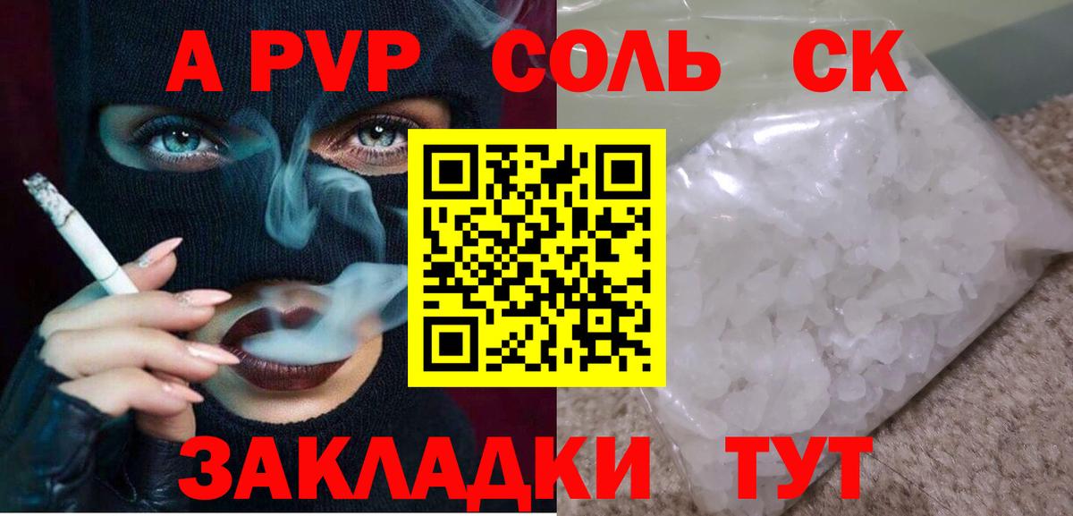 APVP крисы CK  Alfa_PVP  А ПВП кристаллы  Нижнекамск  Вход с VPN 