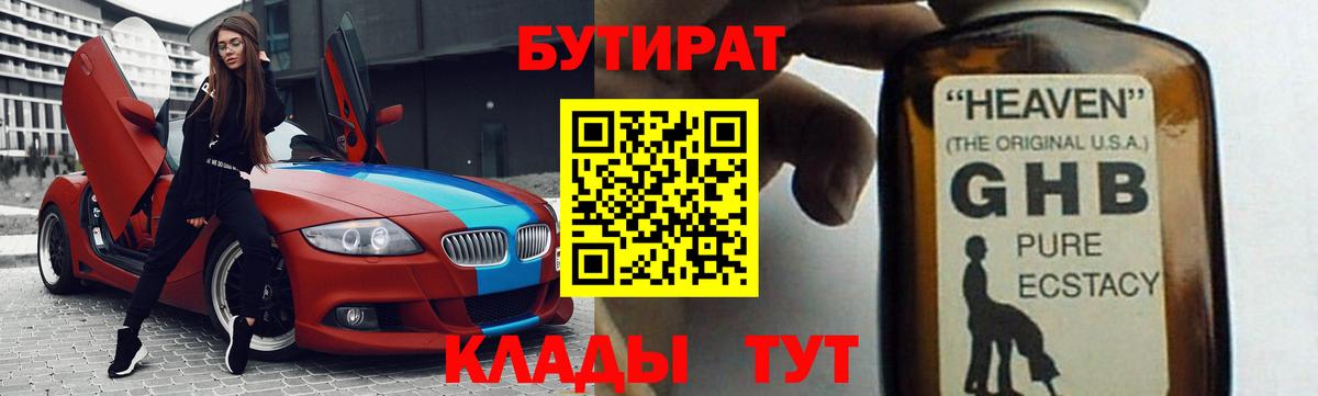 БУТИРАТ BDO Нижнекамск