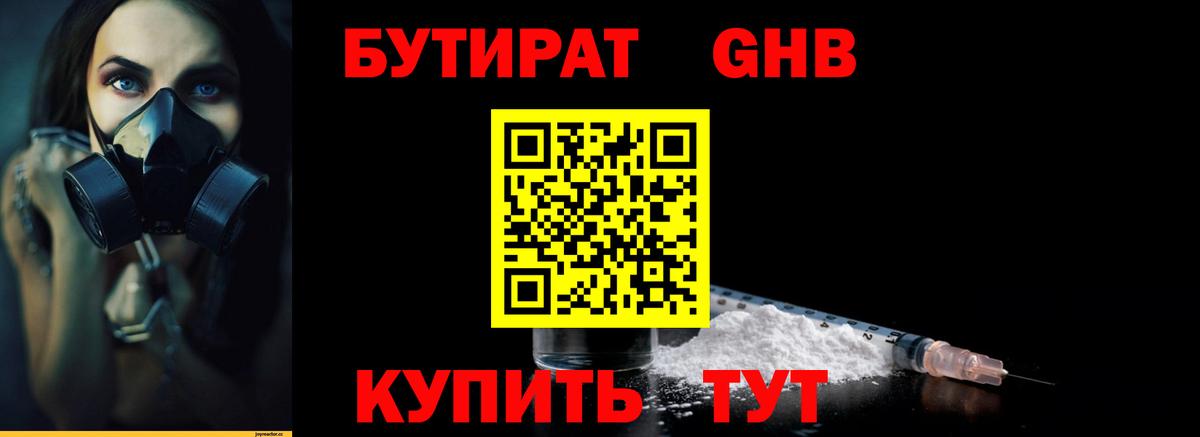 Бутират BDO  Бутират  Нижнекамск  Вход с VPN 