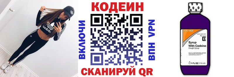 Кодеин напиток Lean (лин)  Нижнекамск 