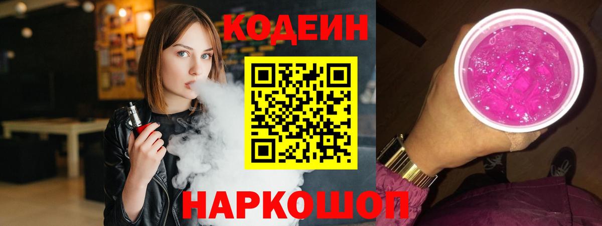 Codein Purple Drank Нижнекамск