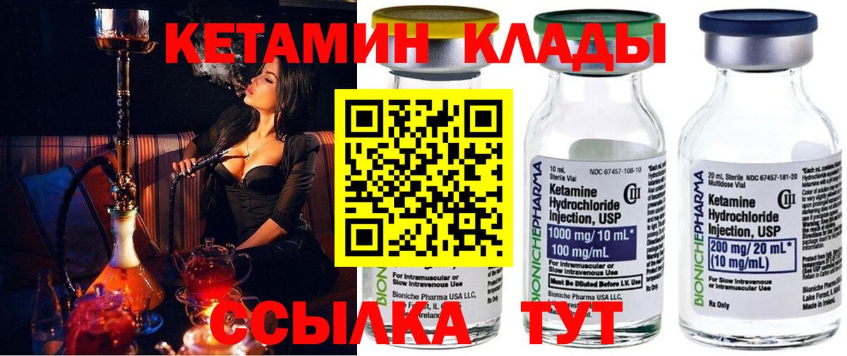 КЕТАМИН VHQ Нижнекамск
