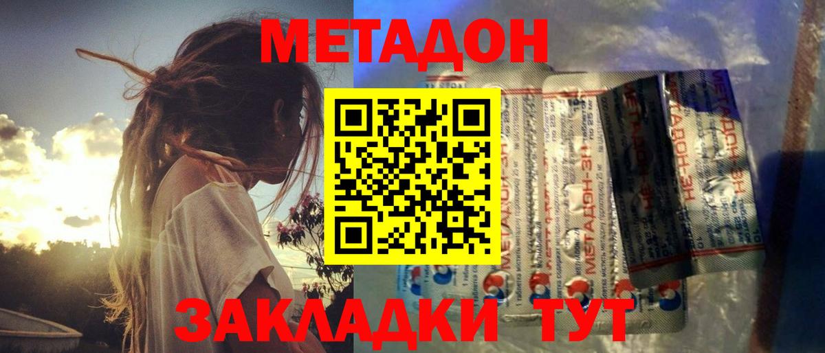 Метадон мёд  МЕТАДОН methadone  Нижнекамск  Вход с VPN 